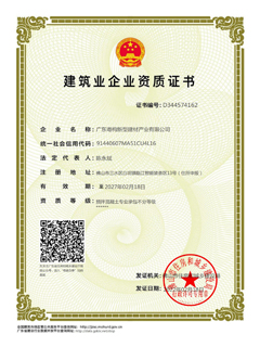 2022年2月18日，广东粤构获得混凝土资质