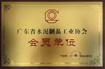 2022年5月，广东粤构获广东省水协会会员单位